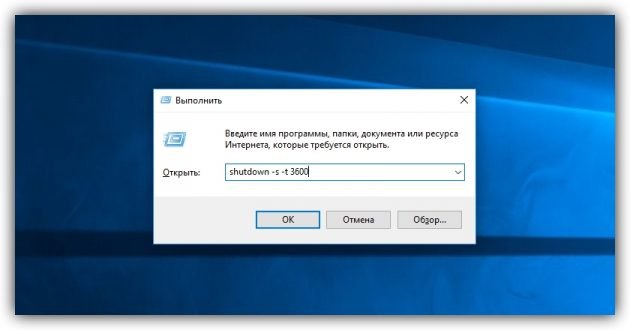 Таймер выключения компьютера windows 8